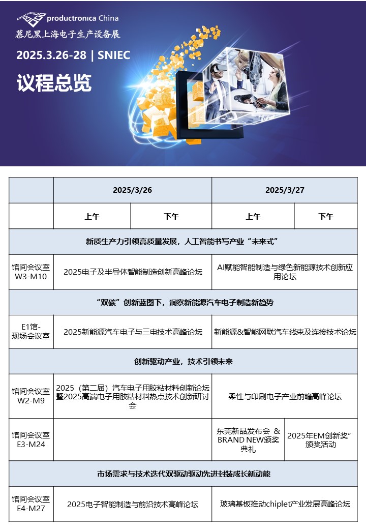 pC 2025 同期会议推广.jpg